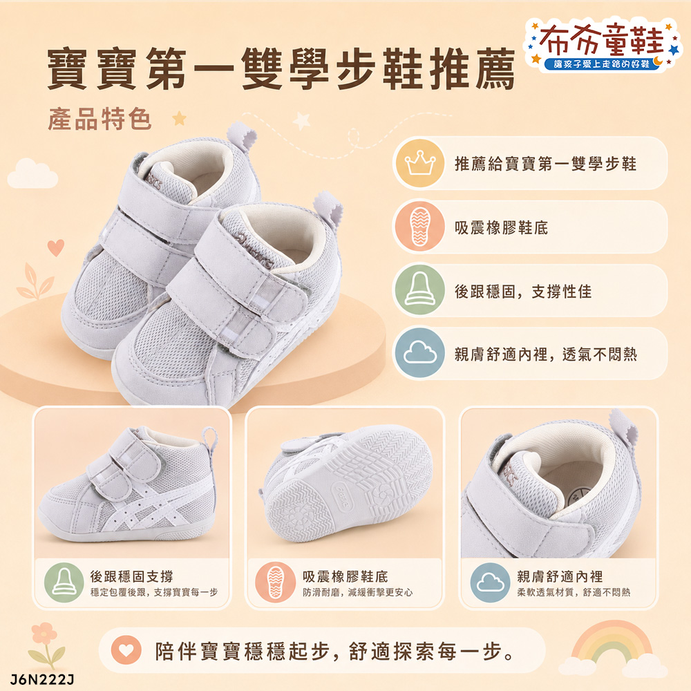 asics亞瑟士AMULEFIRST月光銀灰寶寶機能學步鞋